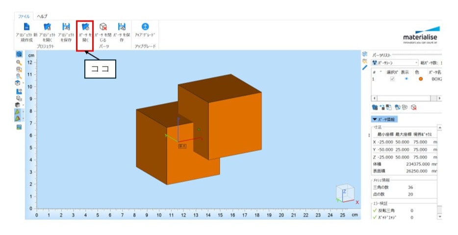 STLデータの読み込み