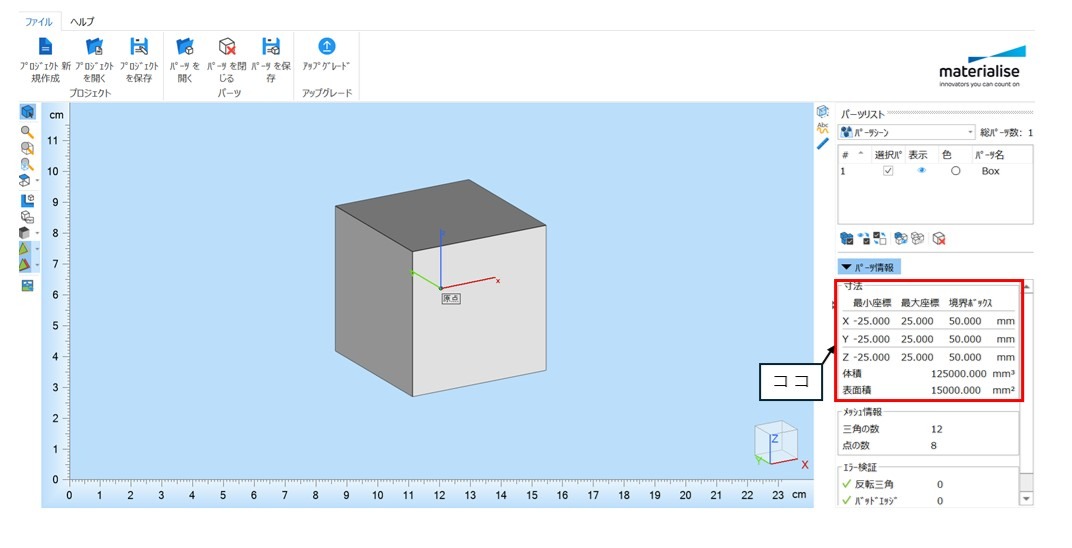 Mini Magics基本情報の確認