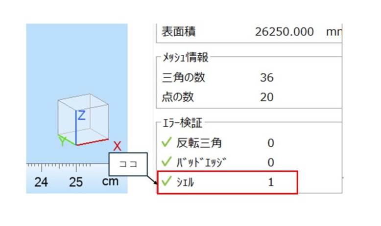 シェル数の確認