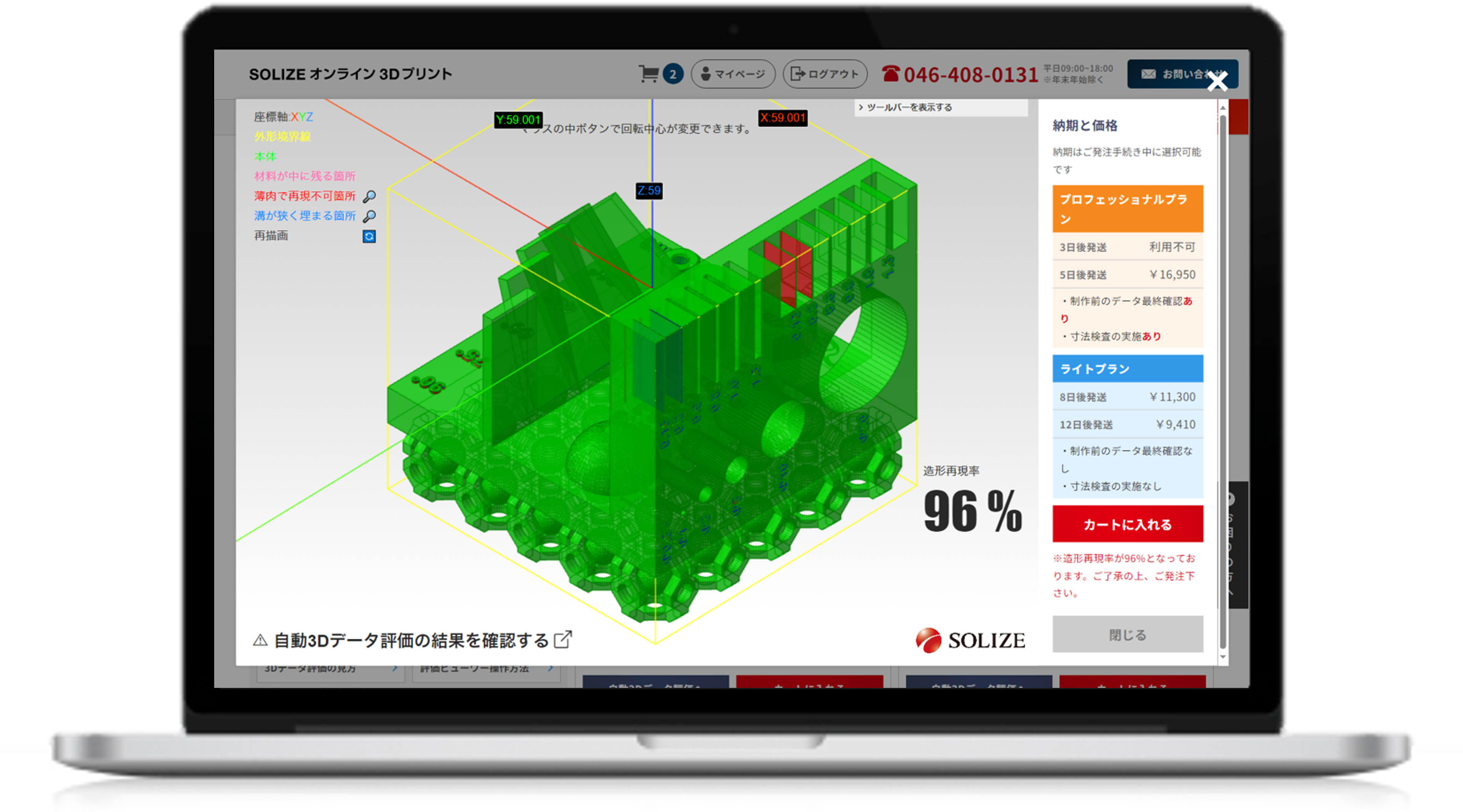 自動3Dデータ評価システム