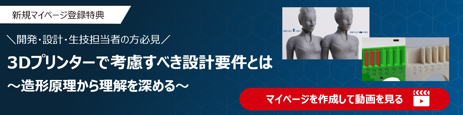 新規マイページ登録特典