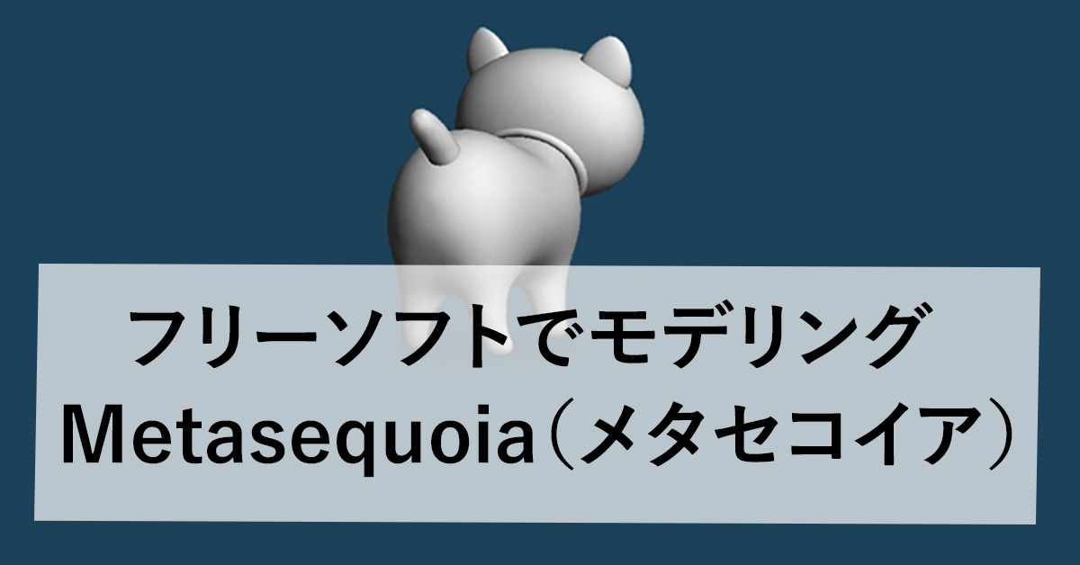 【3Dモデリング】メタセコイアのモデリングのコツを徹底解説のサムネイル