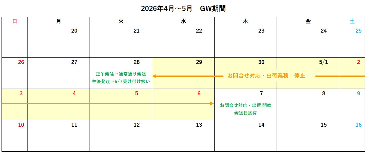ゴールデンウィーク休業のお知らせ