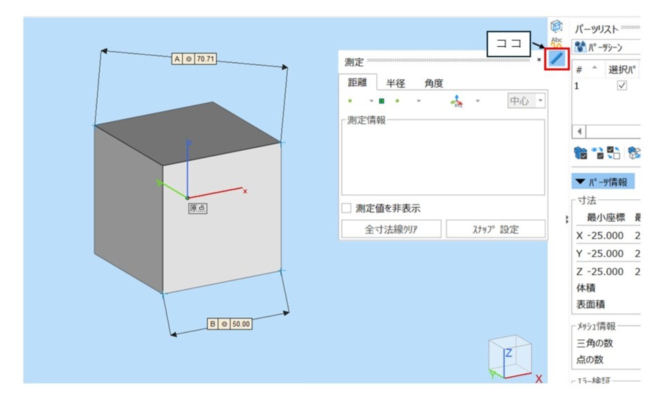 Mini Magicsでの寸法測定